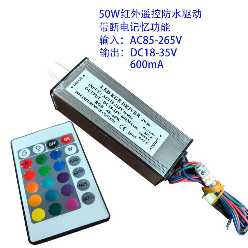 50W infrared RGB remote control driver, RGB remote control driver with memory function