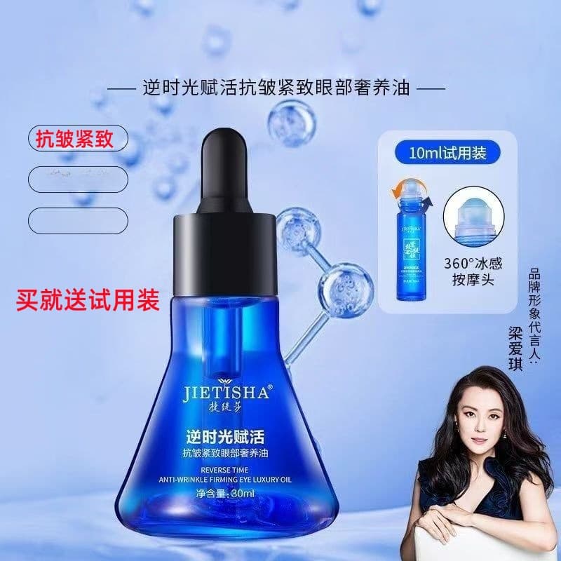 Liang Aiqi Endorsed Jietisha Reverse Time Revitalizing Anti-Wrinkle Firming Eye Luxury Nourishing Oil, Professional Salon Grade Skincare