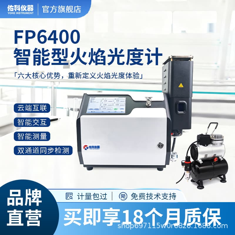 Flame Photometer and Atomic Absorption Spectrophotometer WGH6400 for Laboratory Detection of Potassium, Sodium, Lithium Elements with Fluorescence