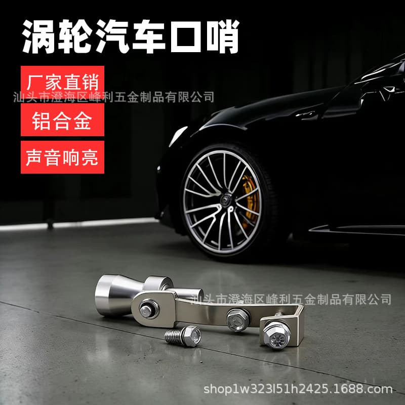 Car Modification Sound Simulator Turbo Whistle Exhaust Pipe Sound Generator Motorcycle Accessories Turbocharger