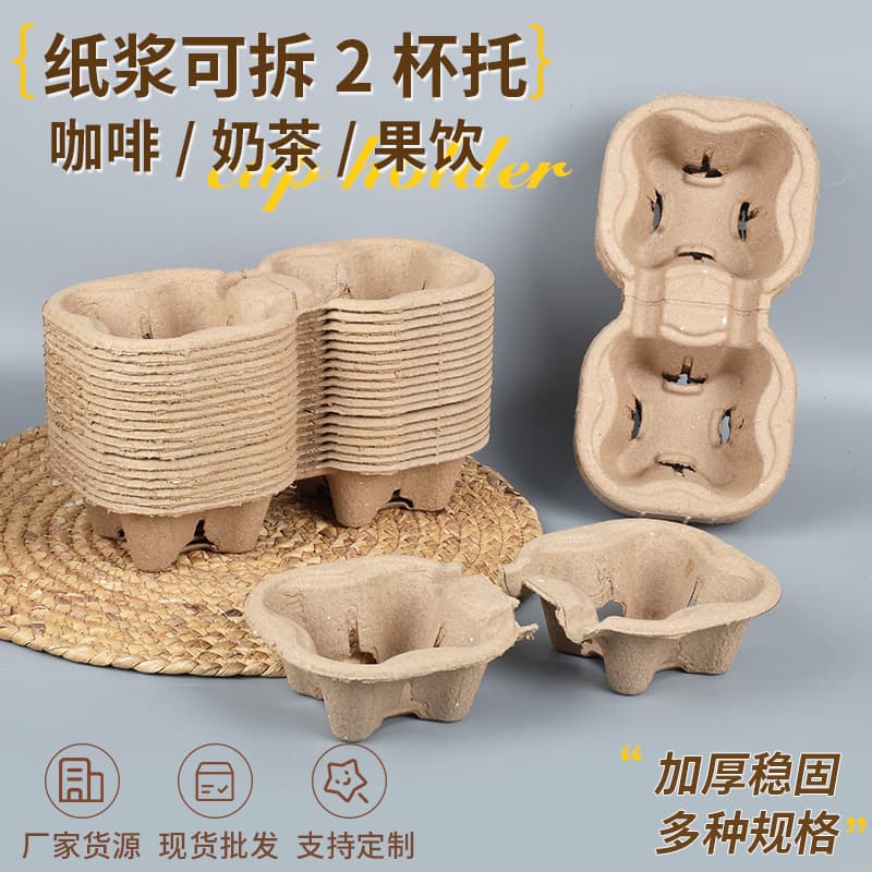 Disposable Detachable Coffee and Bubble Tea Takeaway 2-Cup Holders, Pulp Detachable Double-Cup Carriers, Biodegradable Pulp Molded Products