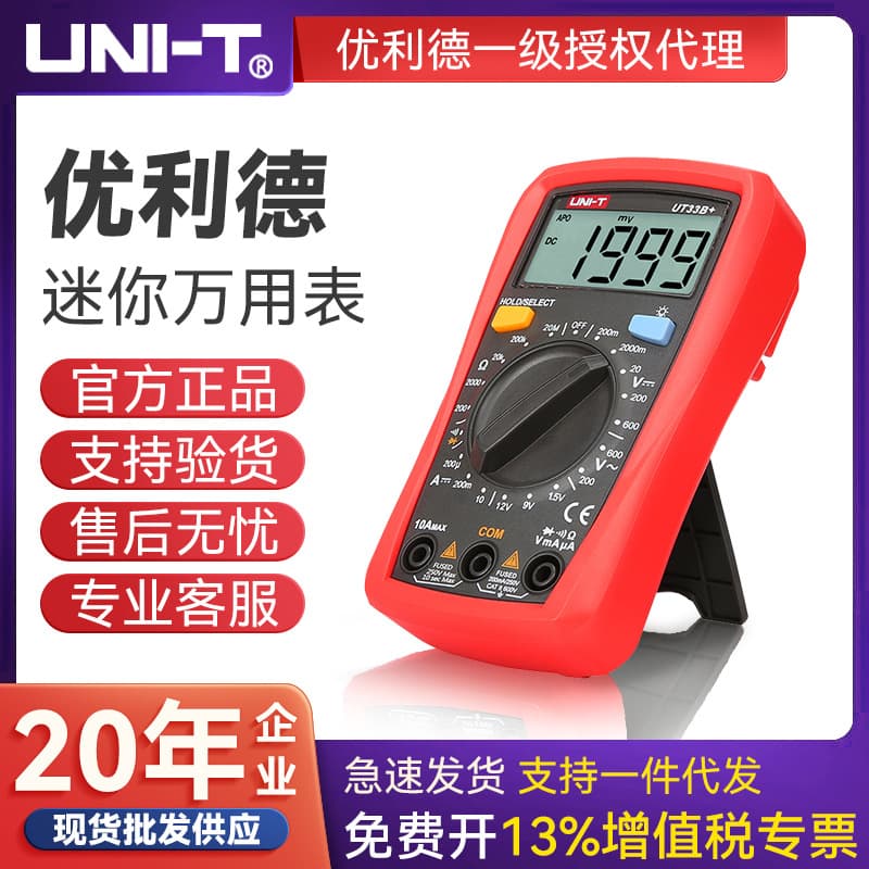 Unilide UT33A+/B+/C+/D+ mini multimeter digital display household electrician burn-proof digital ammeter