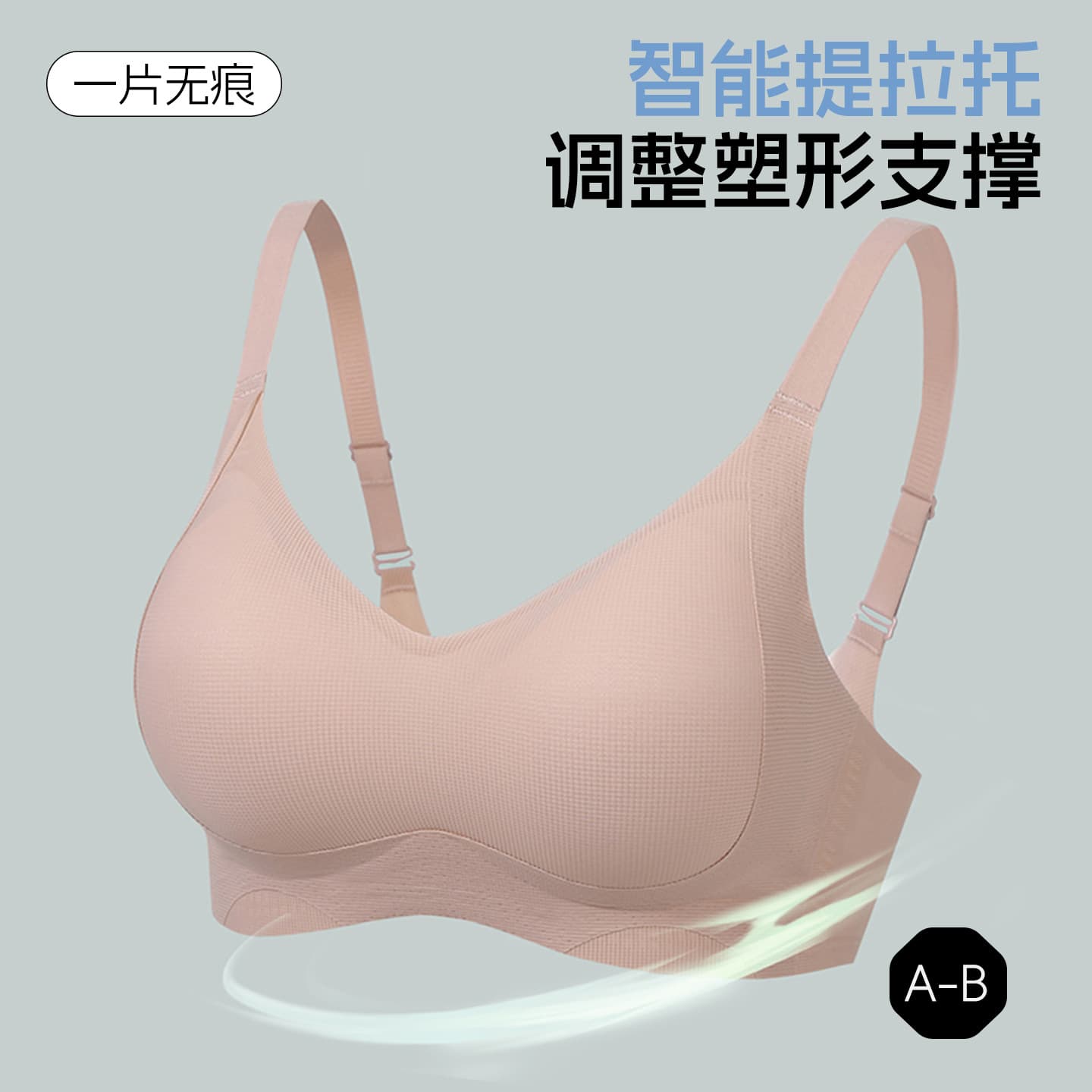 Seamless Lifting Bra, Soft Support, 3D Stand-Up Cup, Push-Up for Small Bust, Round and Full, Non-Sensory Women's Bra