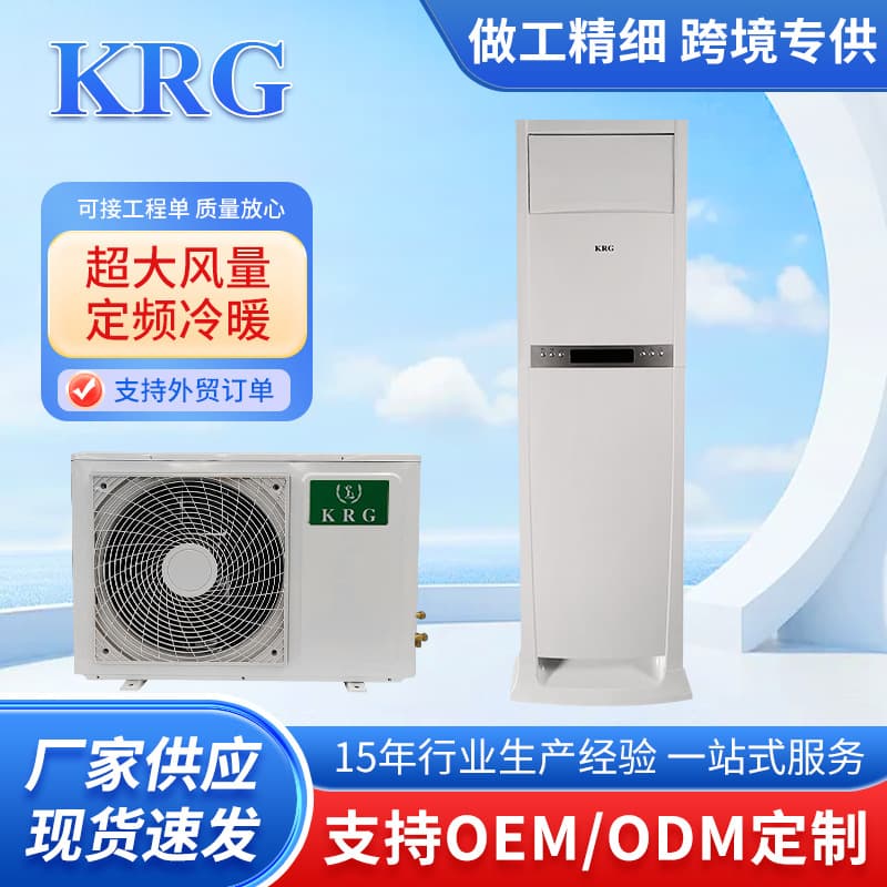 Household Floor-Standing Cabinet Air Conditioner 3P Fixed-Frequency Cooling and Heating 3HP Floor-Standing Air Conditioner