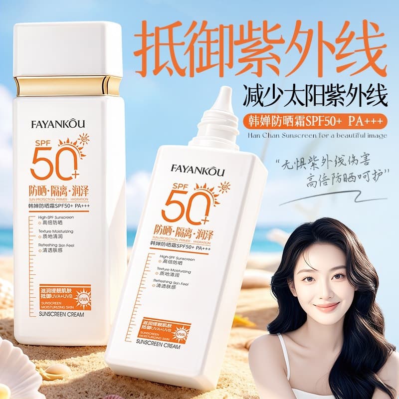 Fayankou Hanchan sunscreen isolation UV summer outdoor sunscreen breathable SPF50+PA+++60g