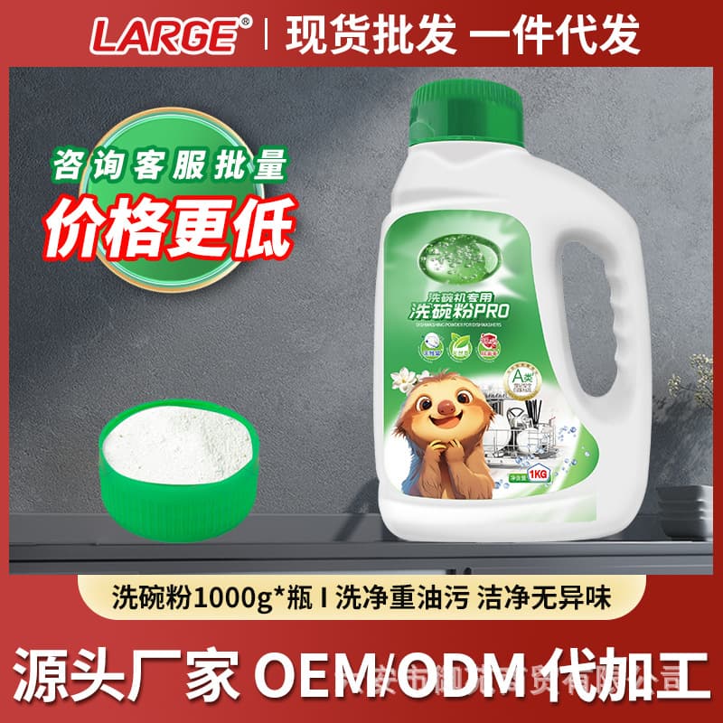 Class A Dishwasher Powder, consumables for dishwashers such as Midea, Siemens, VATTI, and Haier, available wholesale.