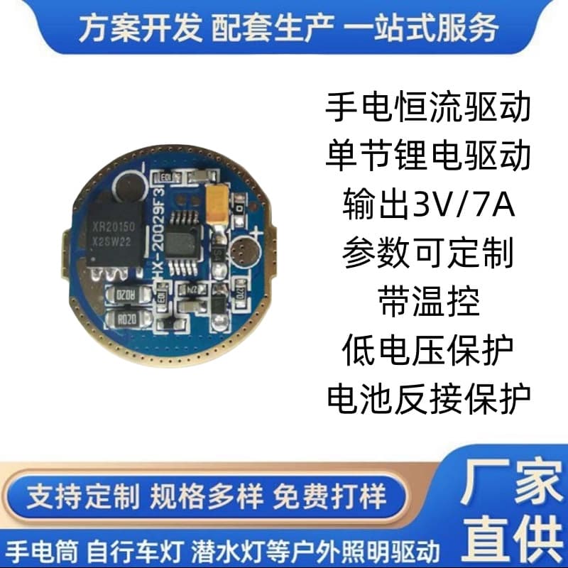 20W single lithium step-down constant current LED flashlight driver circuit board with temperature control