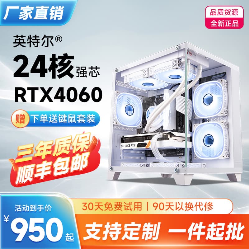 Intel Core i7 to i9 Level 24-Core with 4060 Dedicated Graphics for Gaming, Business, Office, and Home Desktop Complete Set