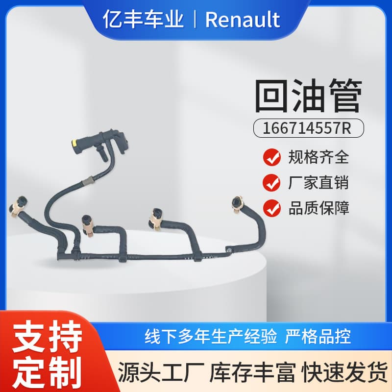 166714557R Engine Oil Return Pipe for Renault