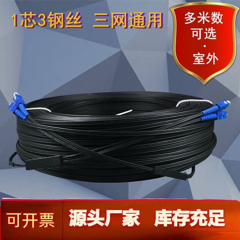 Household Fiber Optic Cable Single-Mode Single-Core Outdoor Finished Leather Cable Jumper SC-SC Dual-Core Carrier-Grade Broadband Optical Cable