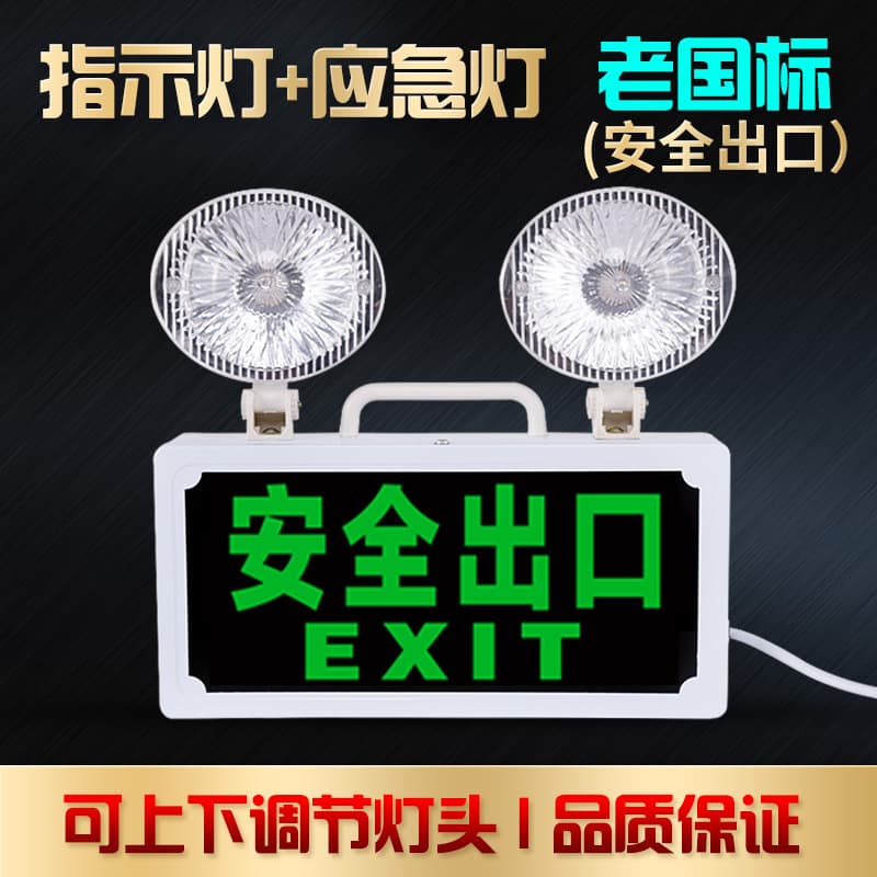 Indicator lights, dual-headed signs, integrated LED lighting, rechargeable fire emergency lights, safety exit signs, evacuation lights