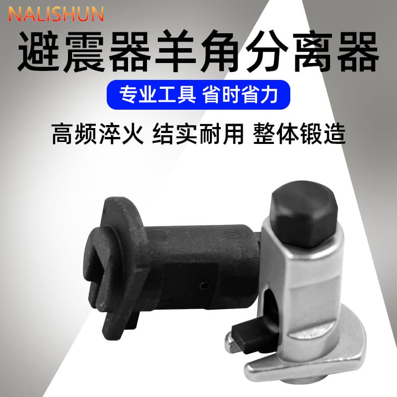 Car Shock Absorber Sheep Horn Separator Expander Suspension Ball Head Removal Tool Hardened Fire Lo Steel Universal Joint