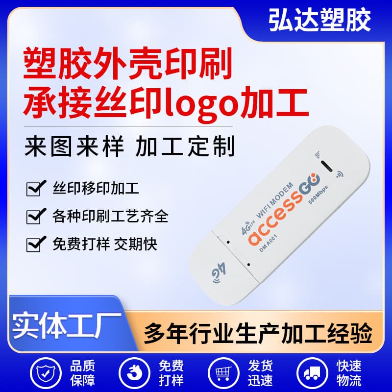 Silkscreen Processing Printing Factory Plastic Shell Pad Printing Silkscreen Two-Color Overprint Logo Pattern Printing Inkjet Single-Color Print