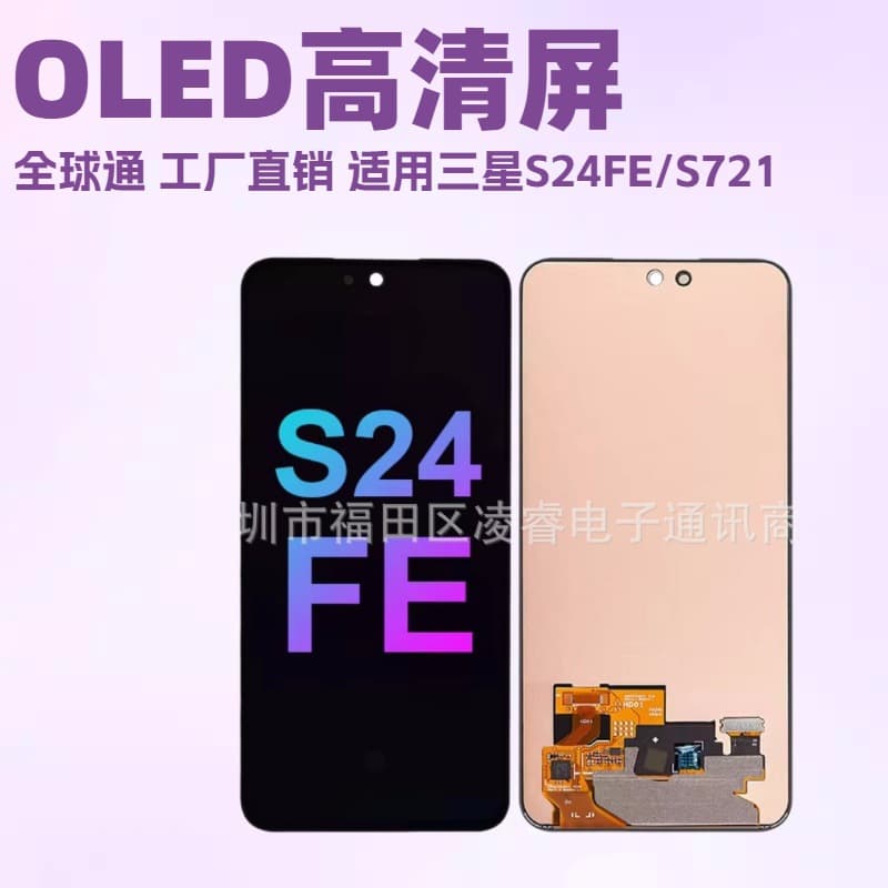 LCD mobile phone screen is suitable for SAMSUNG S24FE screen assembly S721 LCD touch screen screen