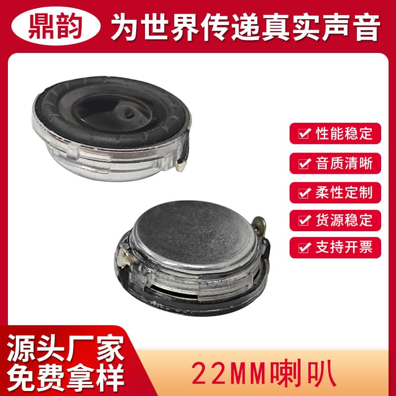22mm Full-Range Bluetooth Speaker AI Story Machine Speaker 4/8 Ohm 2W Round Strong Magnet PU Diaphragm Mini Speaker