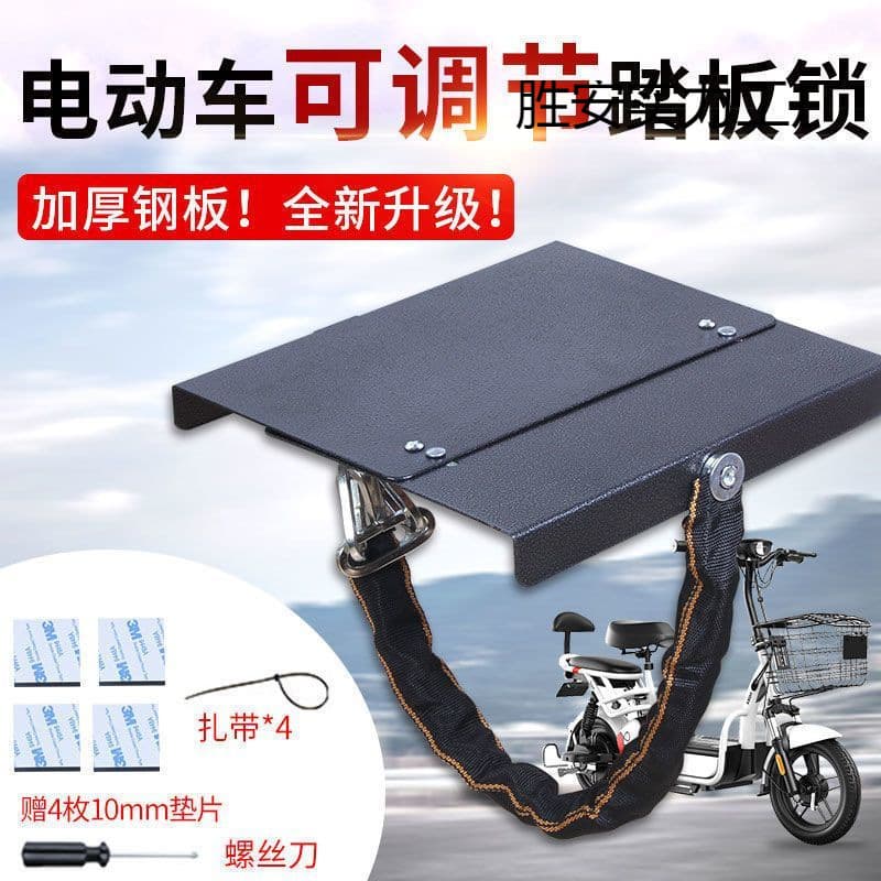 Thickened Electric Scooter Battery Lock Pedal Lock Battery Lock Cross Anti-Theft Lock Iron Plate Lock Thickened Chain Lock Adjustable