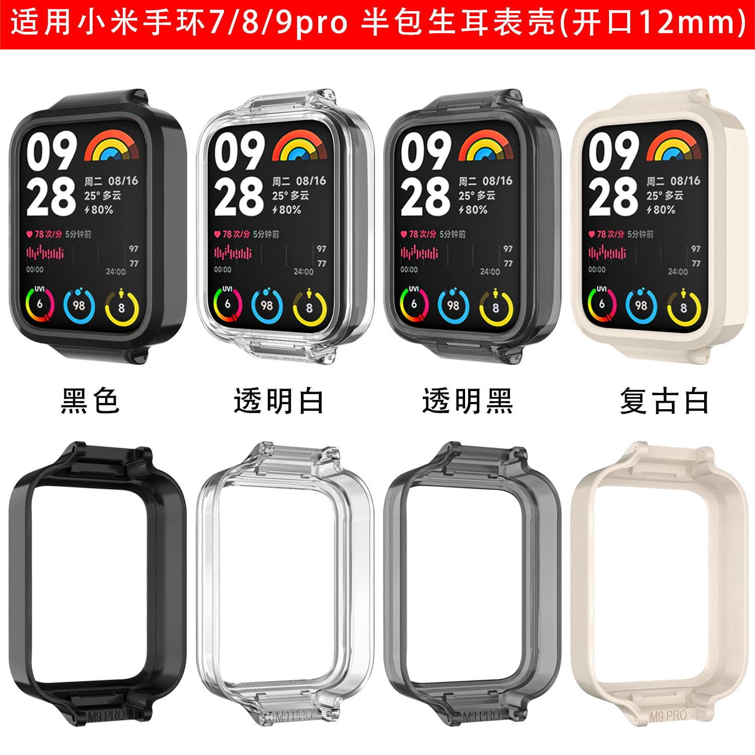 Compatible with Xiaomi Band 9 Pro Protective Case, Xiaomi Band 7 Pro/8 Pro Case, 12mm Scratch-Resistant PC Case with Spring Bar