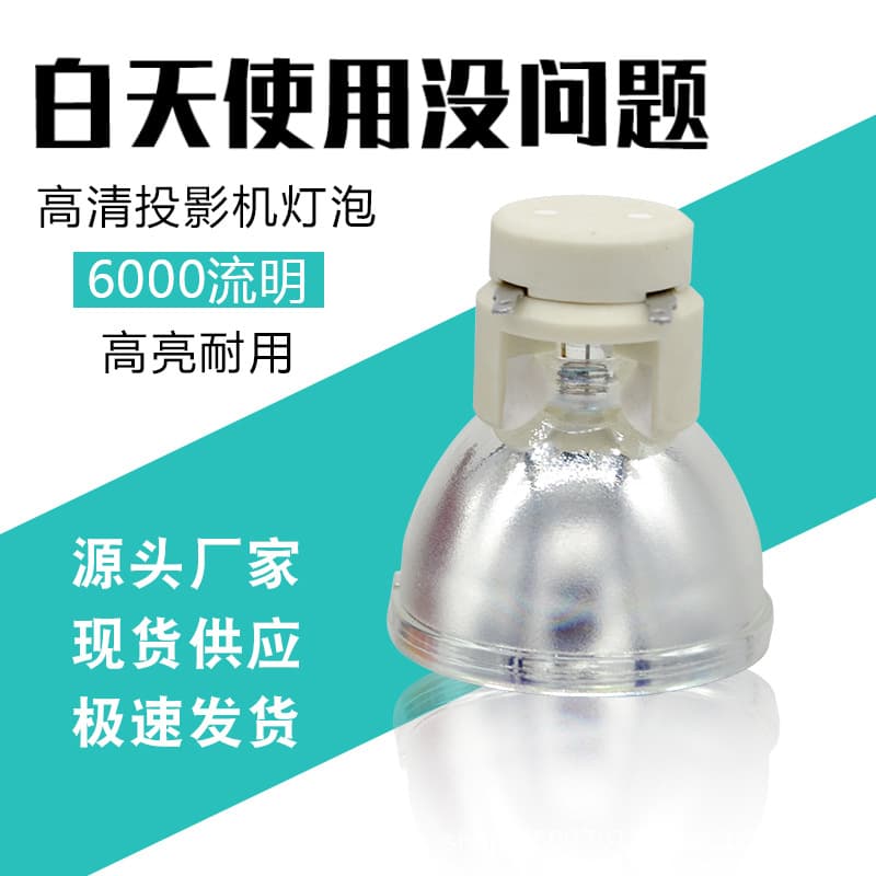 Suitable for Aotu code HD 20 290 HD260S S341 X341 GT1080 DM181 projector bulb