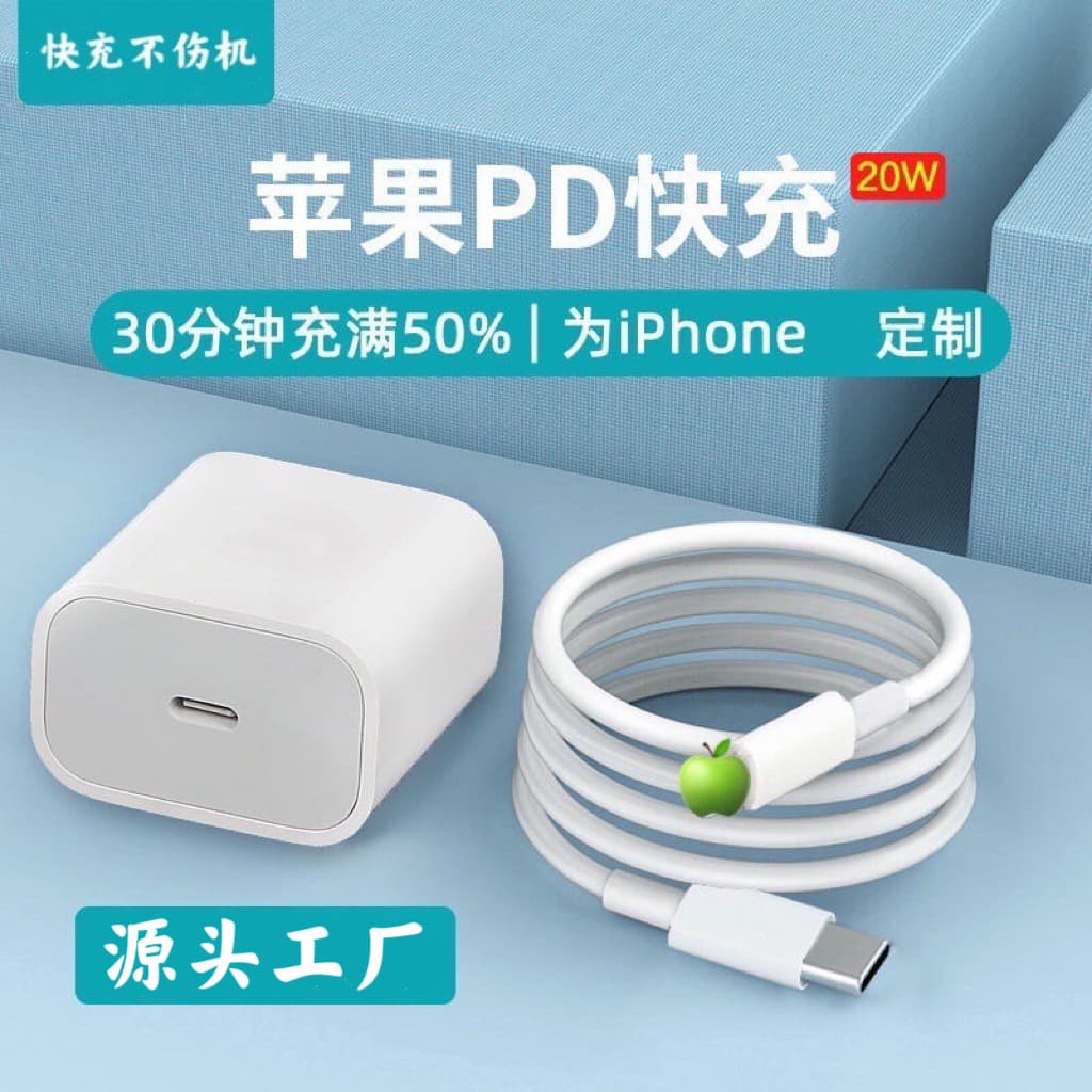 PD20W Phone Fast Charger Compatible with iPhone 15 Charger iPad Set PD Data Cable 30W Charger Head