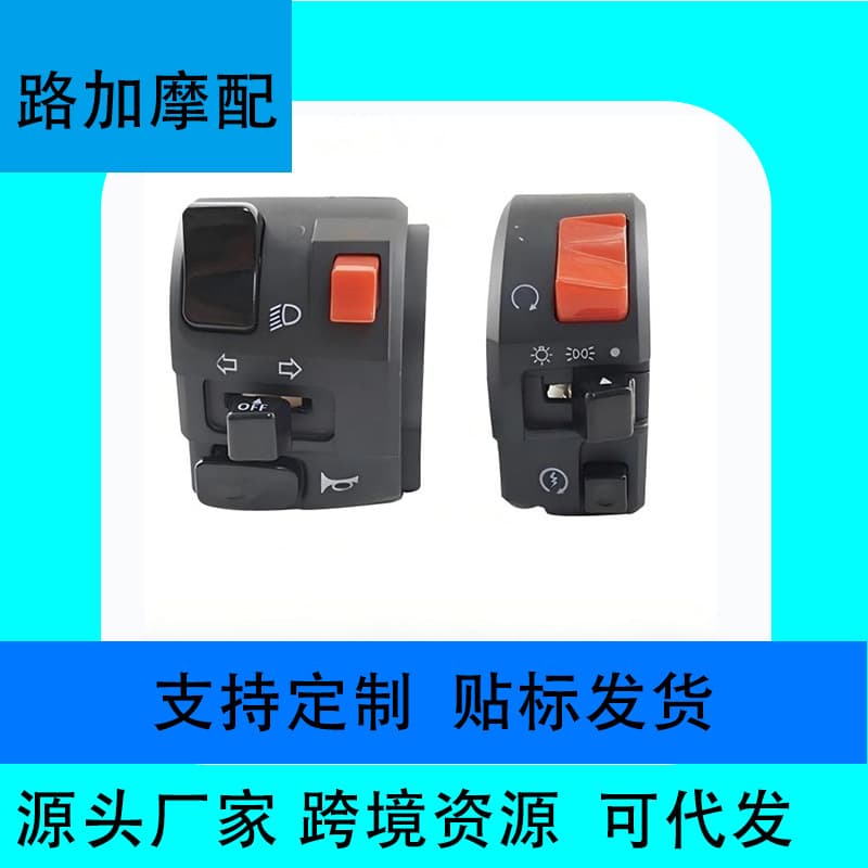 Cross-border Motorcycle Accessory Modification Compatible with Huanglong Switch 300cc 600cc Handlebar Switch Assembly Handlebar Switch