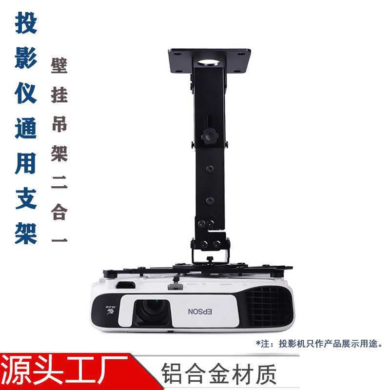 Projector bracket, wall mount, ceiling mount, universal telescopic and height-adjustable bracket