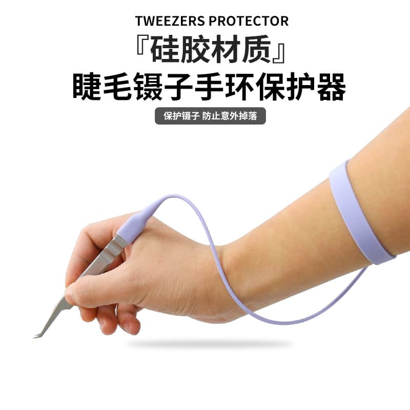 Silicone Eyelash Grafting Tweezers Protector Band Wrist Strap Protective Tool Silicone Tweezers Beauty Skin Care Makeup