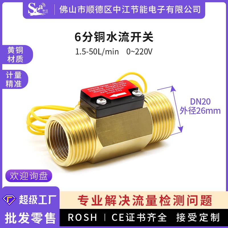 Water Flow Sensing Switch G3/4 Air Flow Water Flow Sensor 6-point Copper Magnetic Water Flow Switch