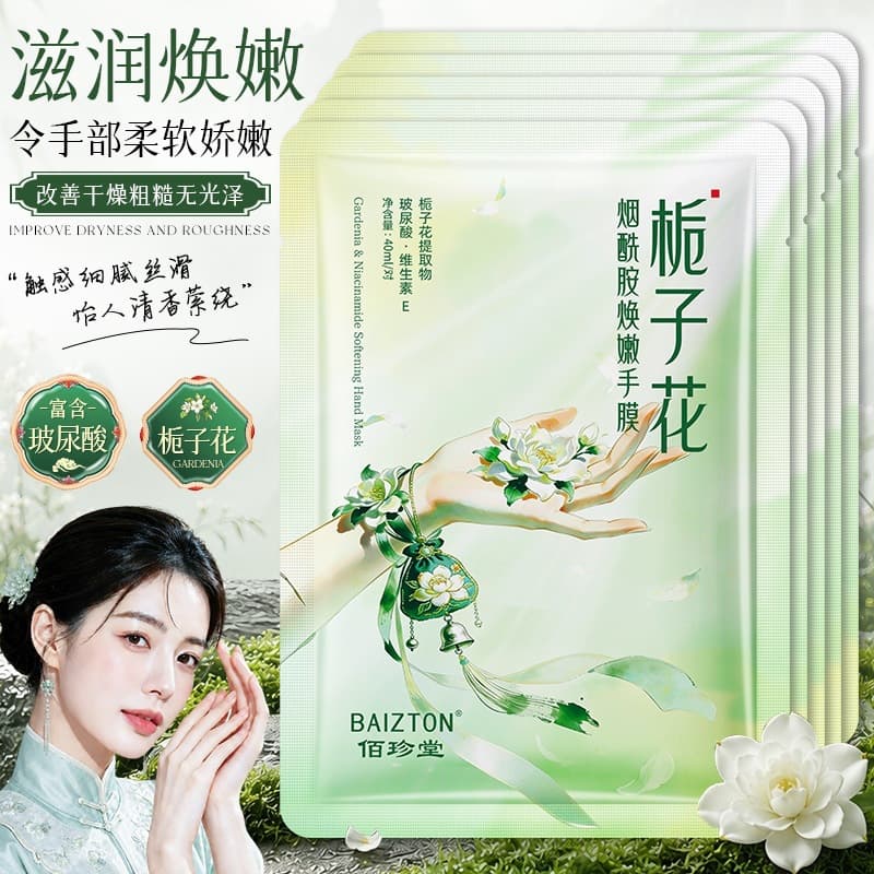 Baizhentang Gardenia Niacinamide Rejuvenating Hand Mask Penetrating and nourishing dull hands daily rejuvenating care hand mask
