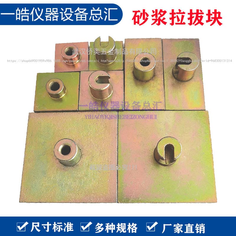 Mortar pull-out head tile bonding strength pull-out block coating tensile fixture paint standard block hook joint