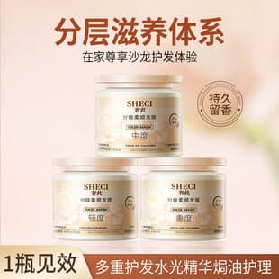 She Ci Graded Smoothing Hair Mask Smooth Voluminous Repair Dry Damaged Frizzy Split Ends Water Light Essence Wholesale