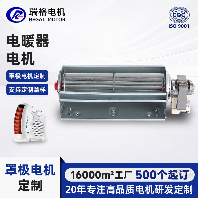 Custom Cross-Flow Fan Ball Bearing Motor Heater, Integrated Cooker, Electric Heater Shaded Pole Asynchronous Motor