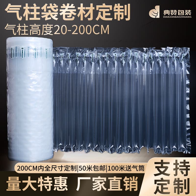 Air Column Bag Rolls, Express-Specific Filling for Milk Powder Bags, Wine Bags, Logistics Packing, Shockproof and Anti-Drop Packaging, Bubble Columns