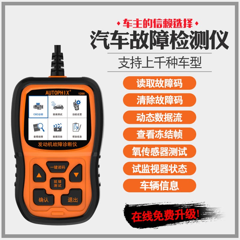 OM1200 Car Diagnostic Scanner OBD Vehicle Computer Universal Diagnostic Tool Engine Fault Code Detector