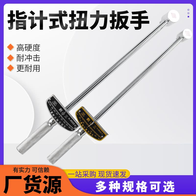 Manufacturer wholesale pointer-type torque wrenches with adjustable torque gauge (per kilogram) for automotive repair tools.