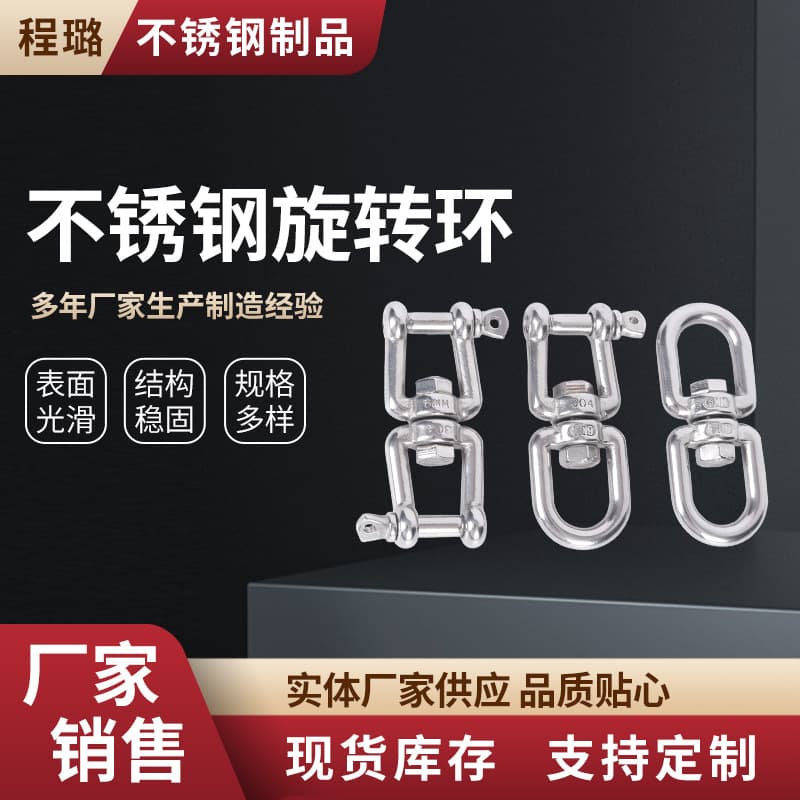 304 Swivel Ring 304 Stainless Steel Figure-8 Swivel Chain Connector Universal Ring Dog Leash Factory Sales Lifting Ring