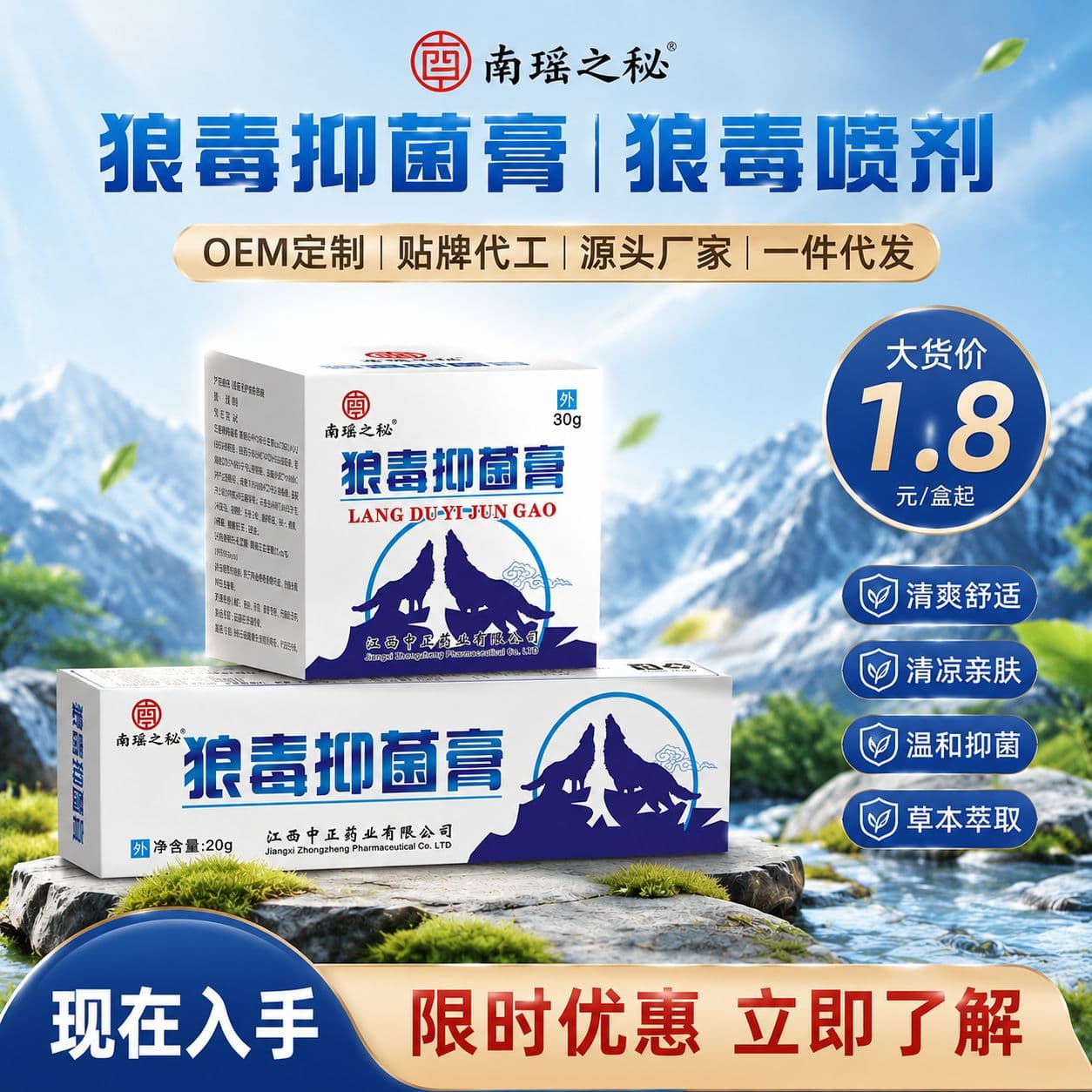 Wolf Poison Antibacterial Cream for Foot Odor, Wolf Poison Antibacterial Spray for Foot Sweat, Foot Deodorant Spray, Wolf Poison Ointment