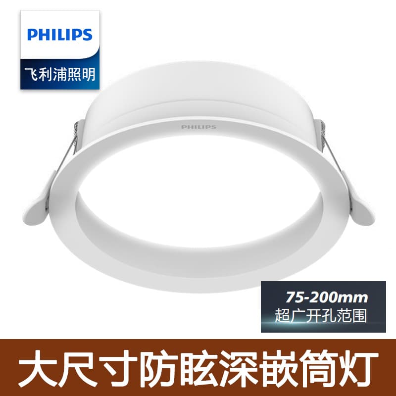 Philips Large Size Deep Recessed Downlight DN216 Embedded 90 High Color Rendering Anti-Glare LED Ceiling Light