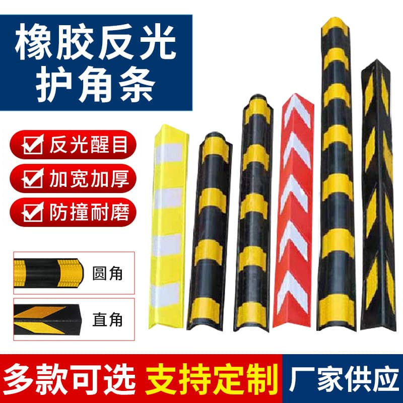 Reflective rubber corner protectors, traffic warning strips for underground parking garages, parking lot corner edging rubber corner protectors