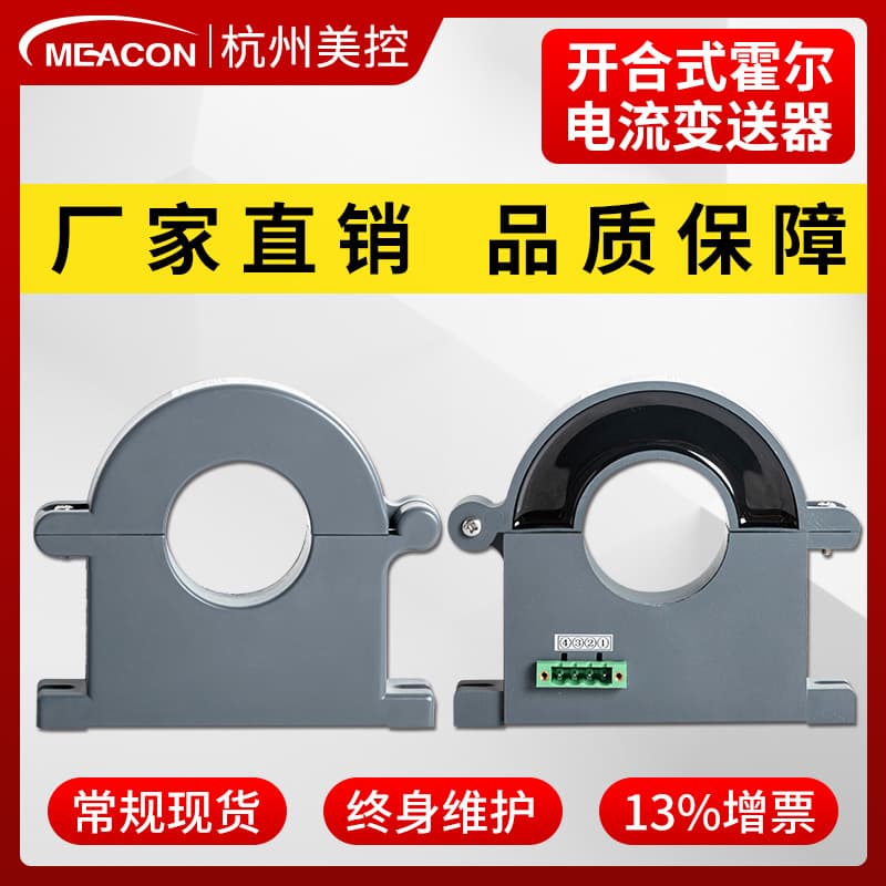 American control Hall current sensor 100A AC open loop Hall current transmitter 4-20mA Hall power
