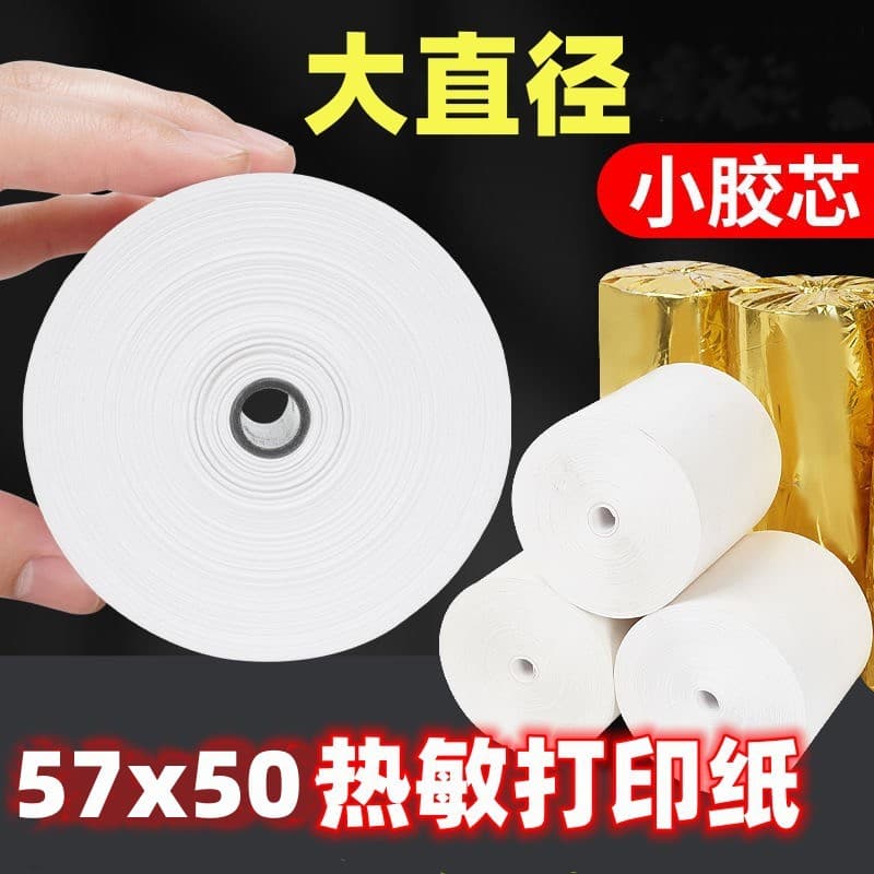 Printing paper 57x50 small die supermarket receipt 5750 takeaway cashier paper 58mm thermal paper wholesale whole box