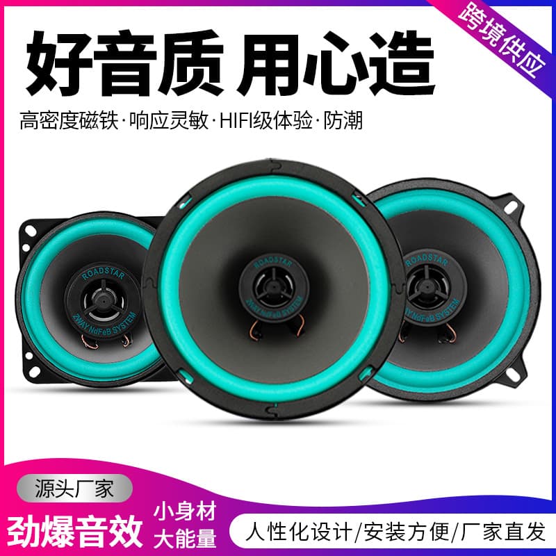 Factory Direct Wholesale Car Speakers Coaxial Full Range Car Audio 4 Inch 5 Inch 6 Inch 6.5 Inch Modified High Low