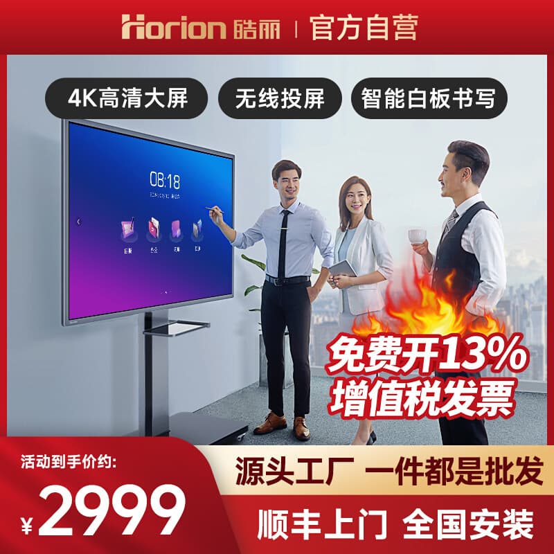 【E Series】Haoli Meeting Panel All-in-One Office Touchscreen Live Streaming Large Screen Smart Electronic Whiteboard Blackboard
