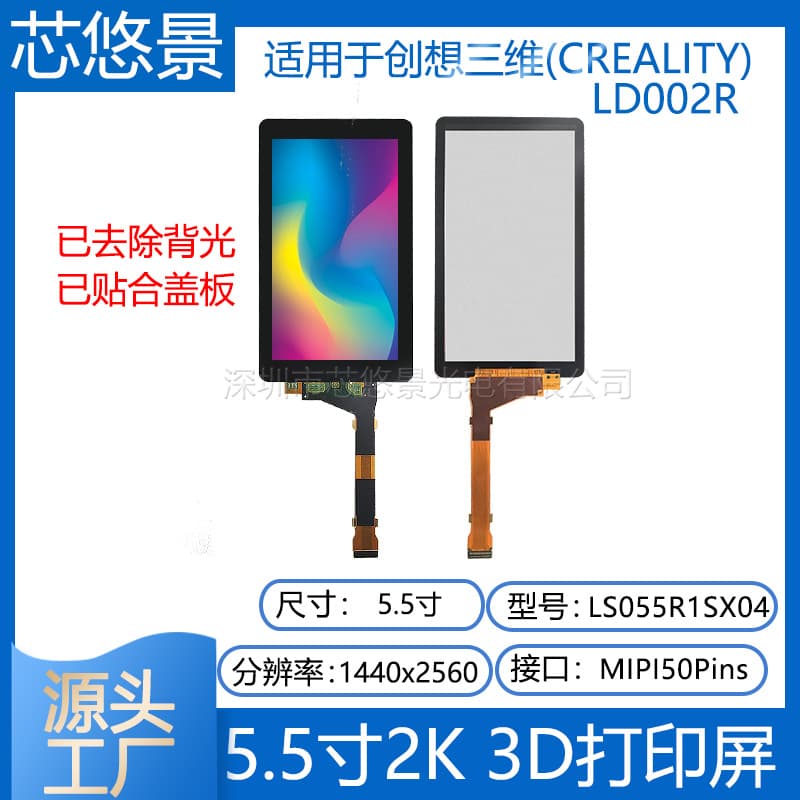 5.5-inch 2K Screen for CREALITY LD002R Resin 3D Printer Screen with Cover Plate