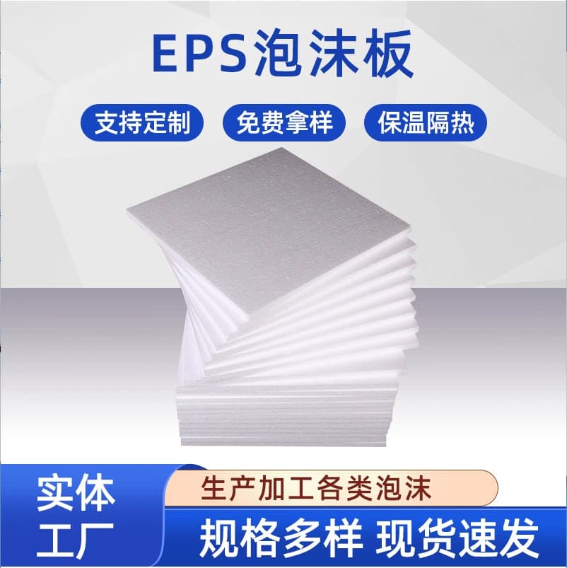 Custom-made white EPS high-density polystyrene foam board, rigid board for logistics and express packaging, polystyrene plastic board.