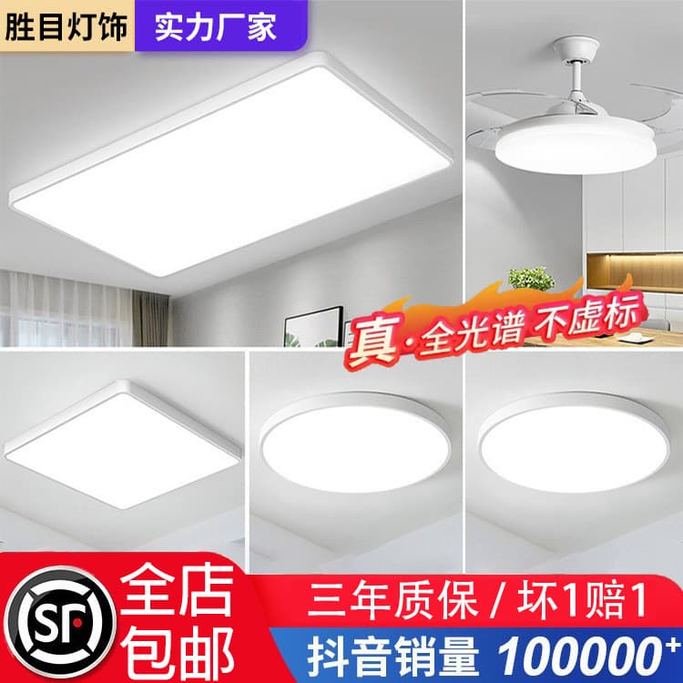 LED full-spectrum minimalist living room ceiling light with a high-end feel, perfect for bedrooms. (Zhongshan lighting fixtures, bedroom ceiling light)
