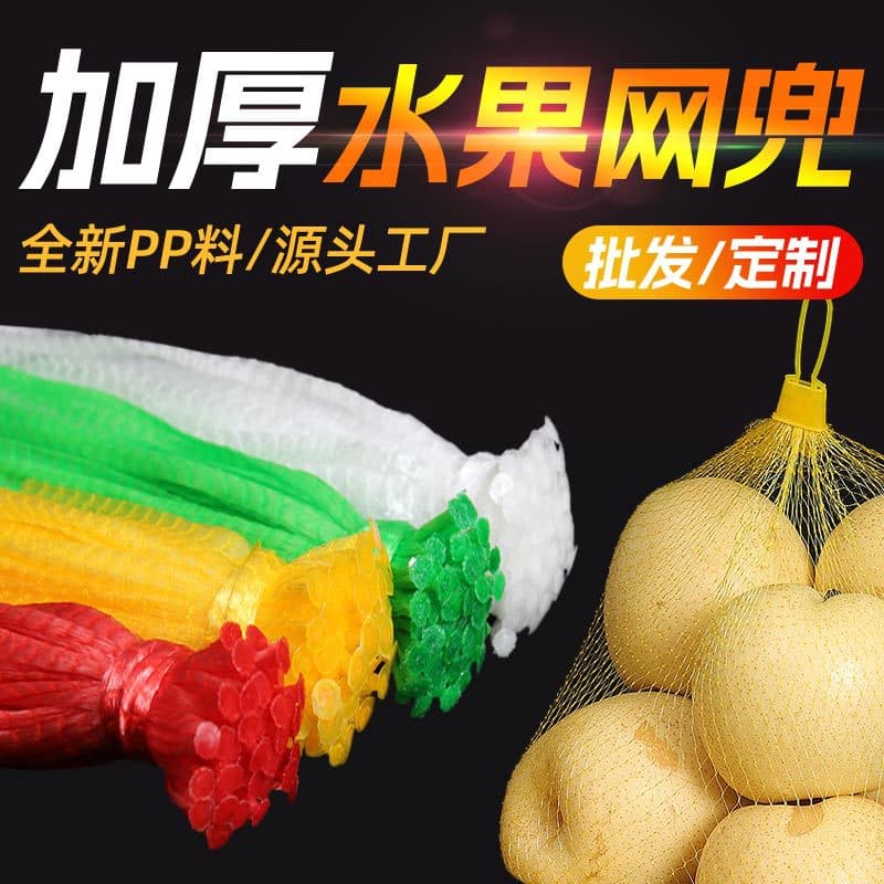 Factory wholesale fruit mesh bag plastic mesh bag multiple colors available supermarket packaging mesh bag