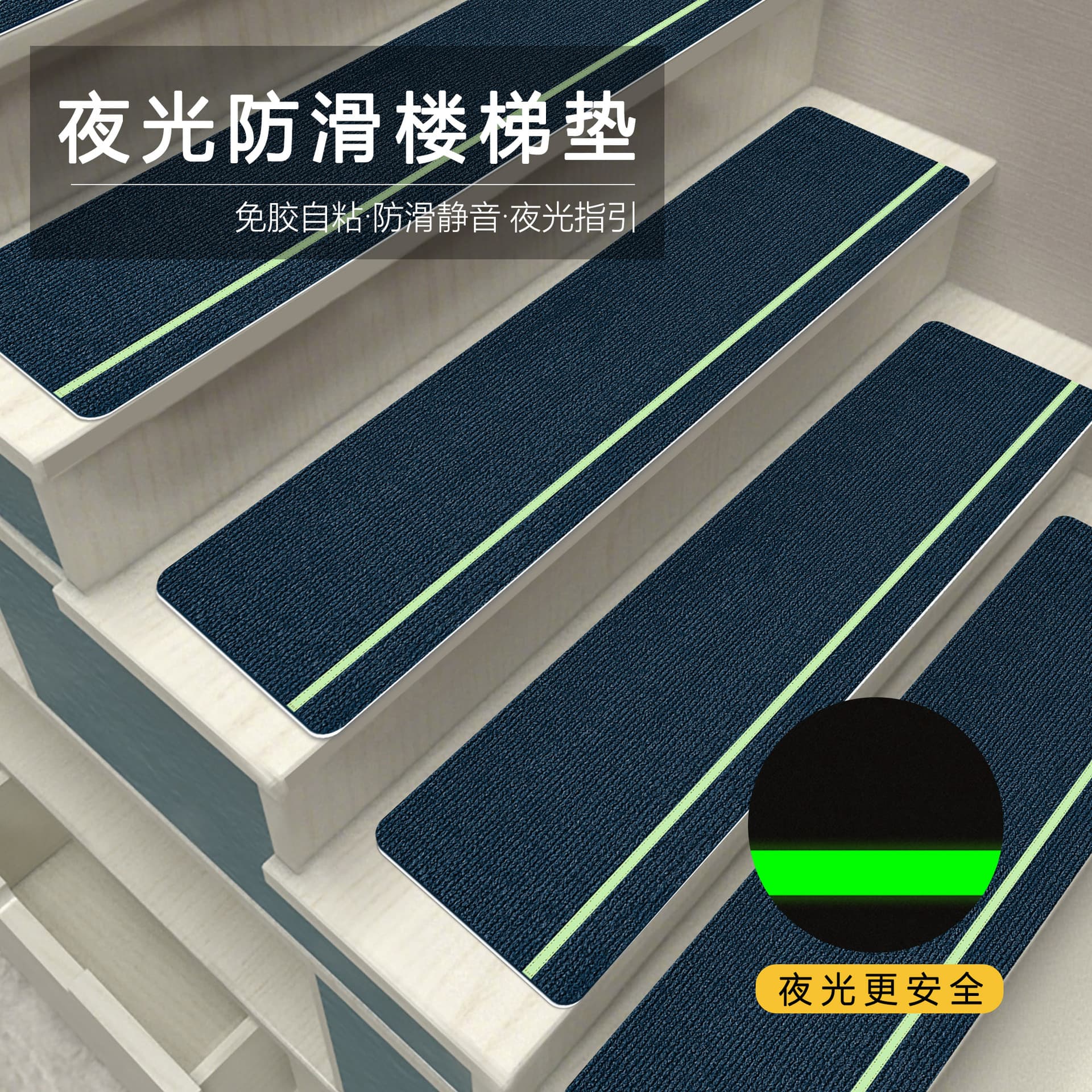 Cross-border luminous glue-free self-adhesive step mats for home steps, non-slip mats, dormitory step mats, stairwell floor mats