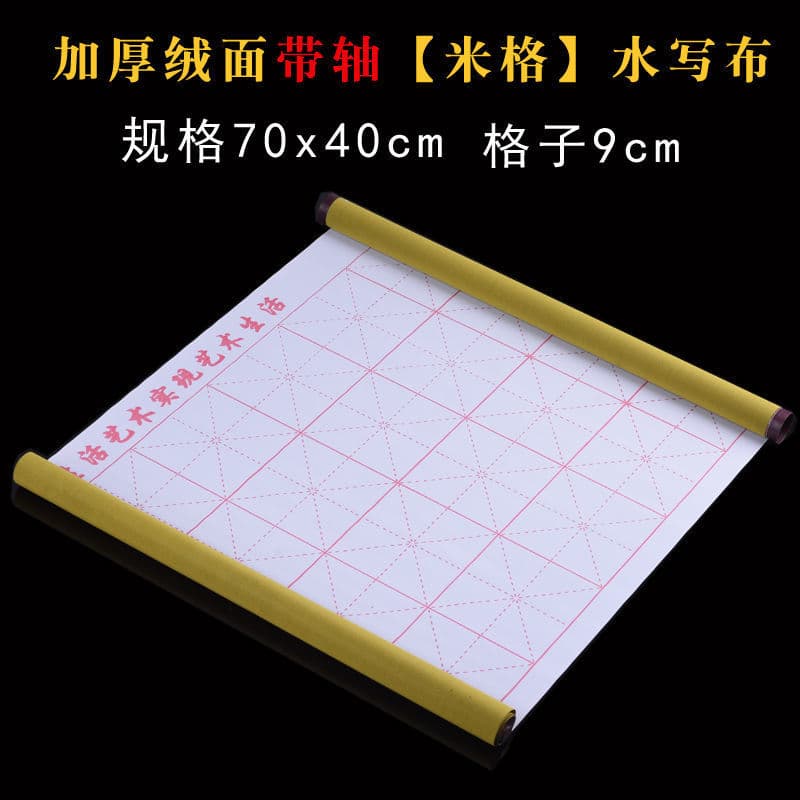 Yellow velvet scroll water writing cloth for beginners calligraphy introductory brush calligraphy MiG calligraphy extended blank water writing cloth batch