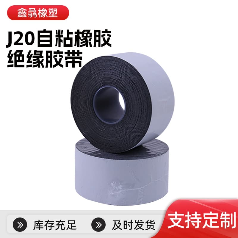 J20 self-adhesive rubber insulating tape can be used for underwater cable high-voltage insulating electrical wire rubber tape electrical tape