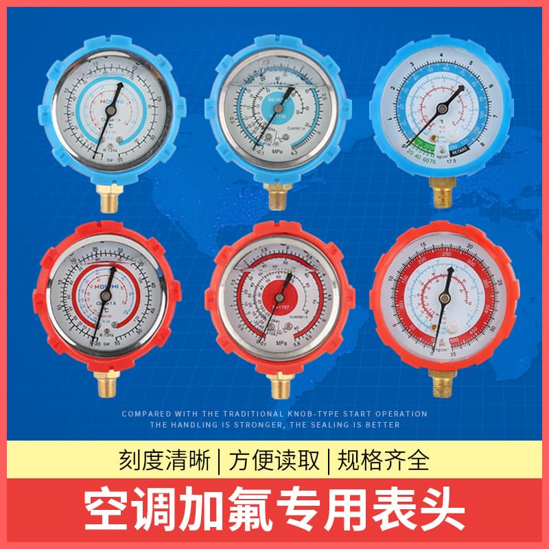 Haohai air conditioning fluoride meter refrigerant pressure gauge head refrigerant air conditioning maintenance tools and equipment household meter 41022134